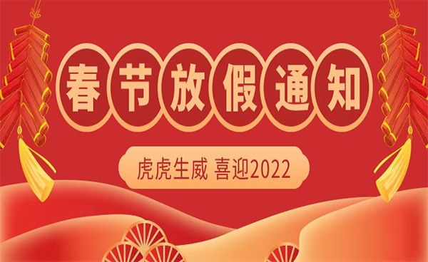 旦愿美好在，歲月長如新【2022吉艾姆新年致辭】
