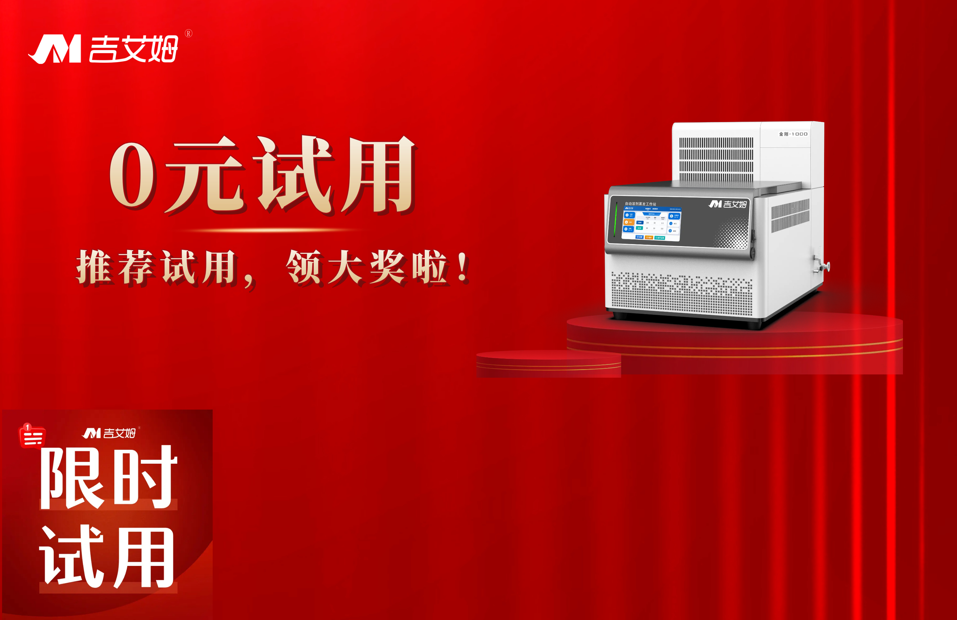 先試后買，實(shí)驗(yàn)無憂——吉艾姆金剛解決您的高效濃縮難題！